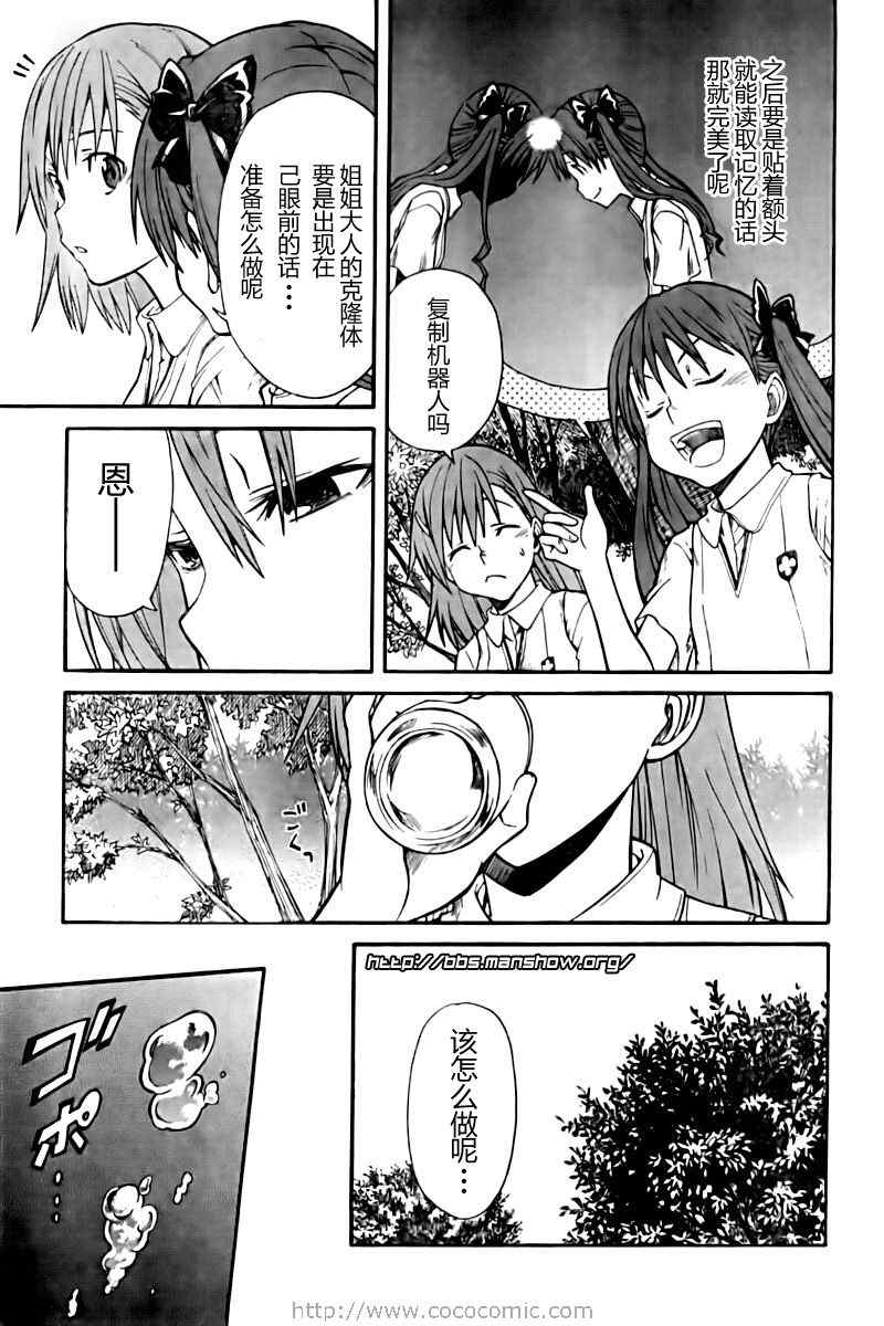 《某科学的超电磁炮》第21话 第9页
