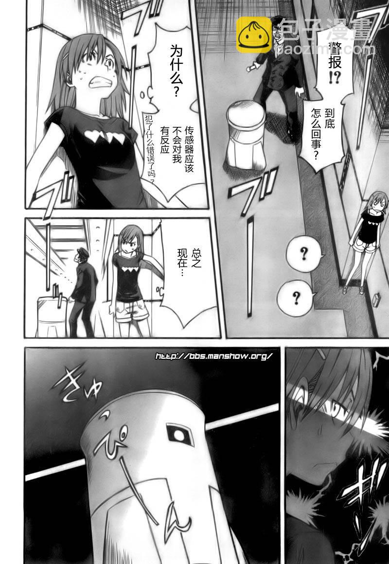 《某科学的超电磁炮》第20话 第12页