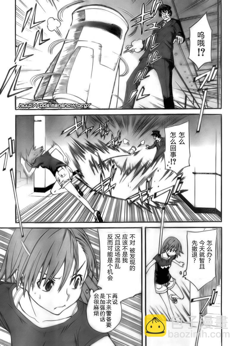 《某科学的超电磁炮》第20话 第13页