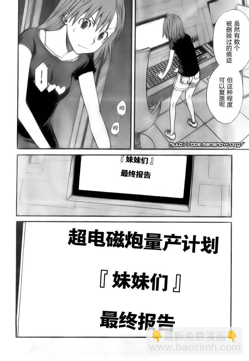 《某科学的超电磁炮》第20话 第18页