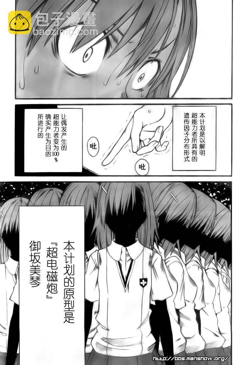 《某科学的超电磁炮》第20话 第19页