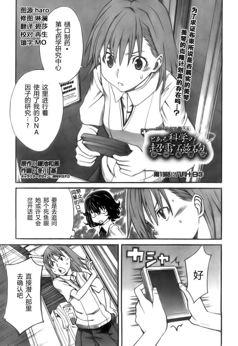 《某科学的超电磁炮》第20话 第1页
