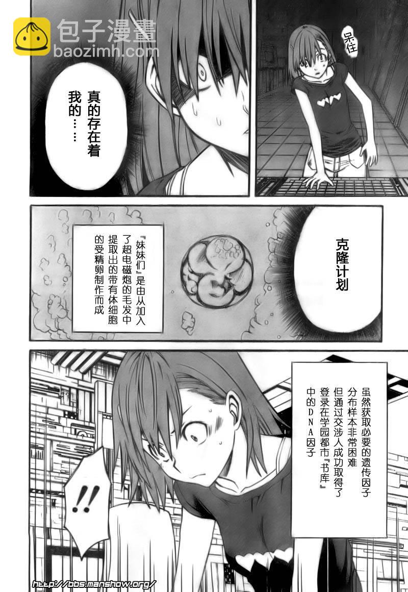 《某科学的超电磁炮》第20话 第20页