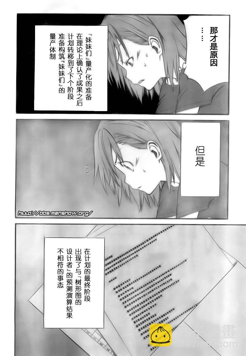 《某科学的超电磁炮》第20话 第22页