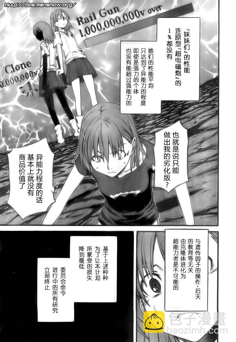 《某科学的超电磁炮》第20话 第23页