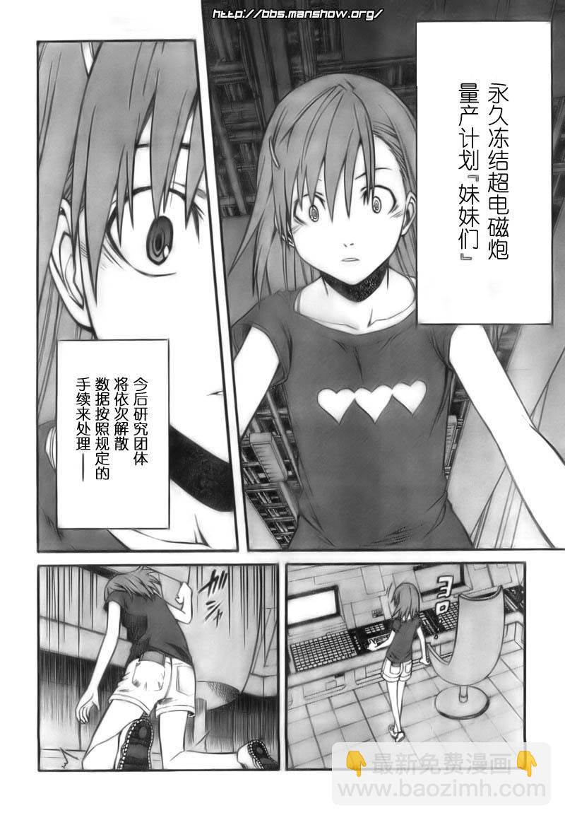 《某科学的超电磁炮》第20话 第24页