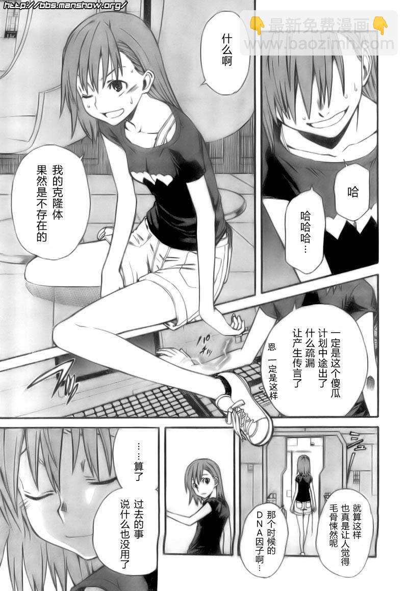 《某科学的超电磁炮》第20话 第25页