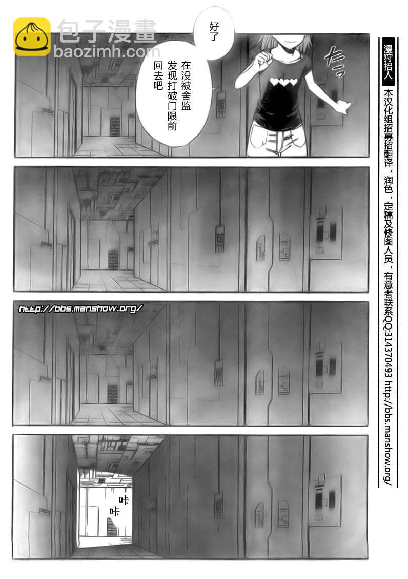《某科学的超电磁炮》第20话 第26页