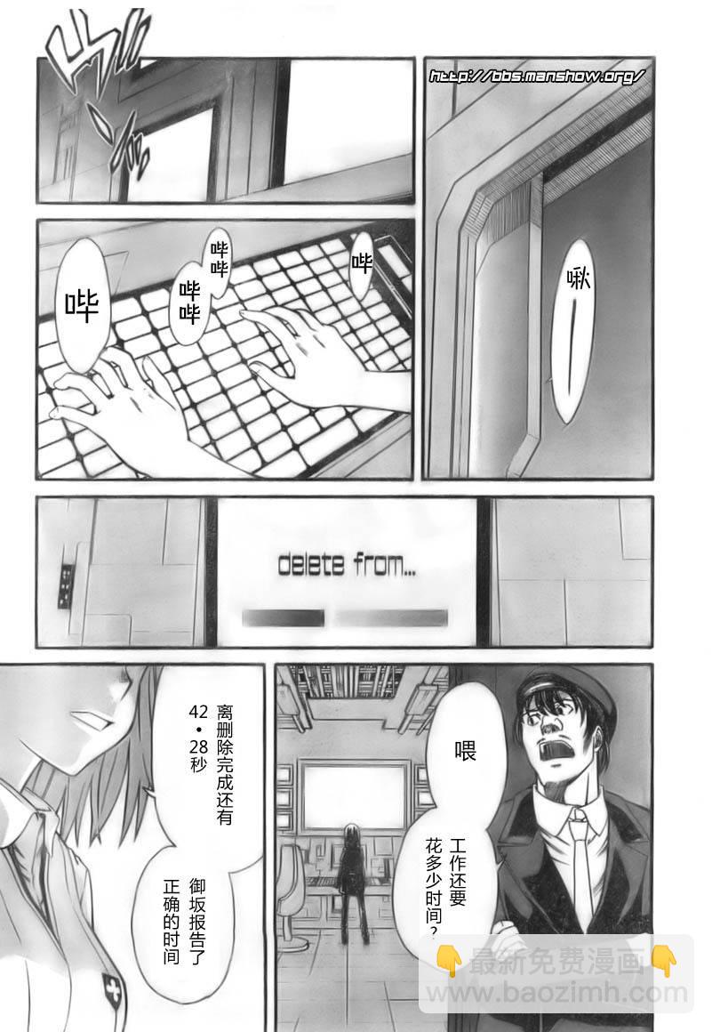 《某科学的超电磁炮》第20话 第27页