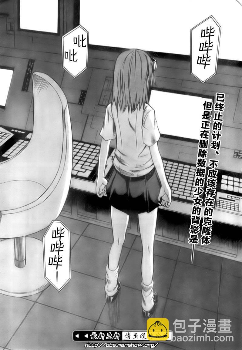 《某科学的超电磁炮》第20话 第28页