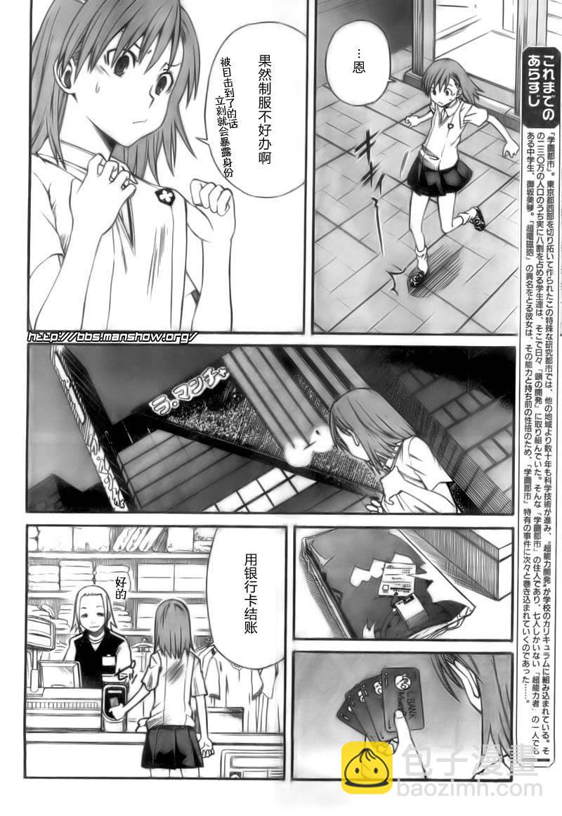 《某科学的超电磁炮》第20话 第2页