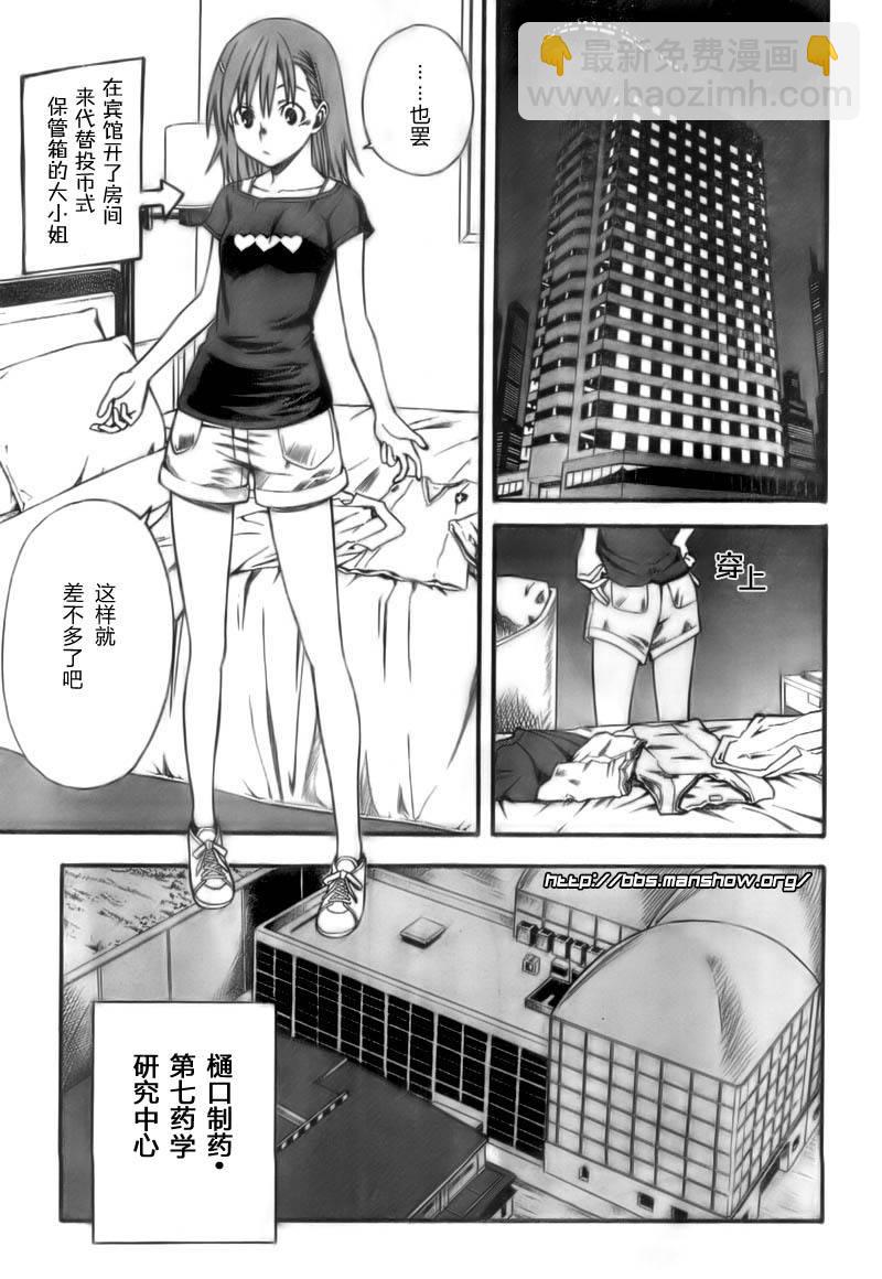 《某科学的超电磁炮》第20话 第3页