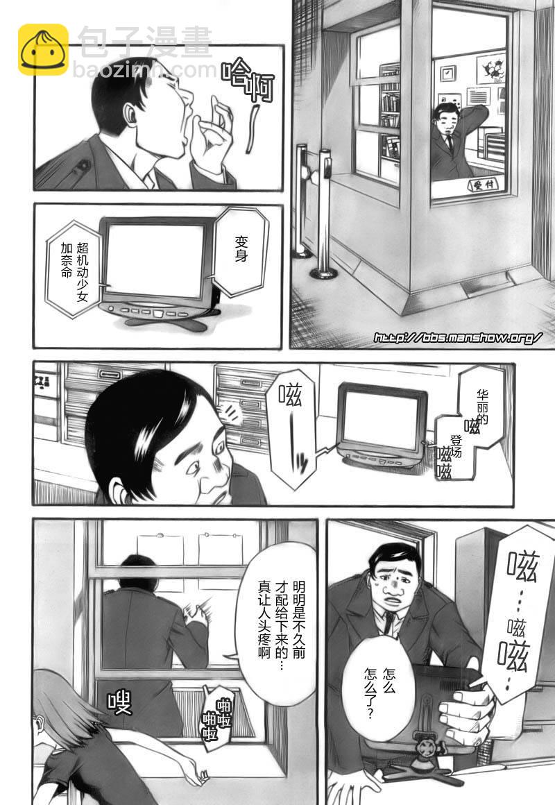 《某科学的超电磁炮》第20话 第4页
