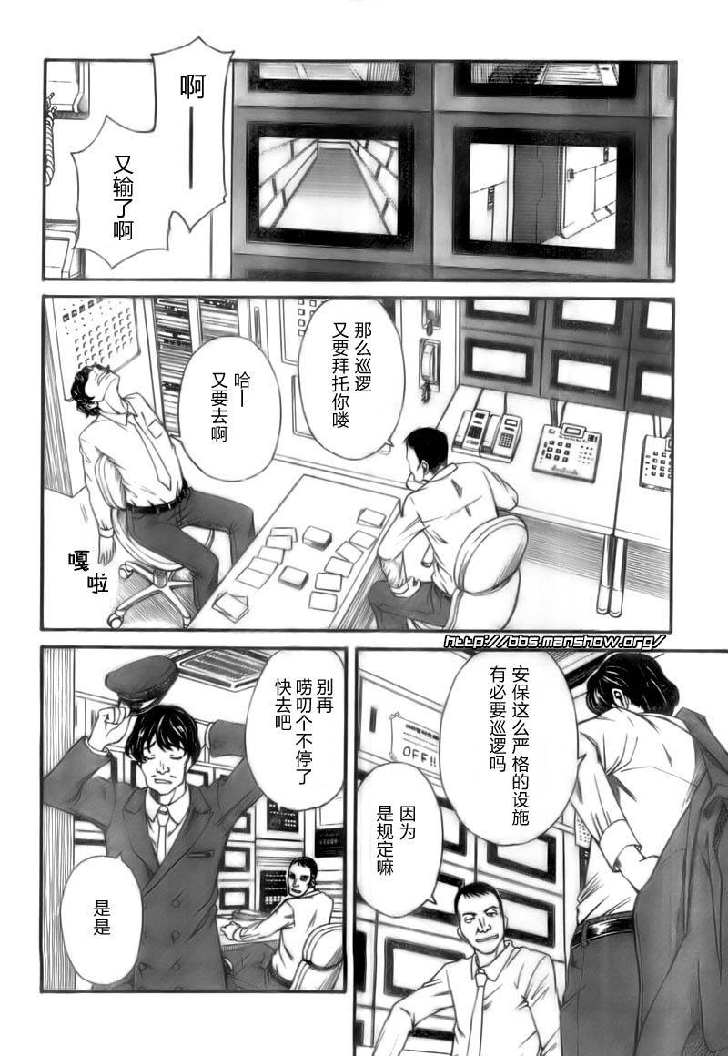 《某科学的超电磁炮》第20话 第6页