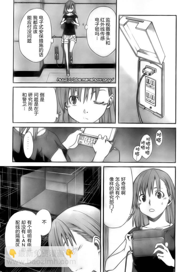 《某科学的超电磁炮》第20话 第7页