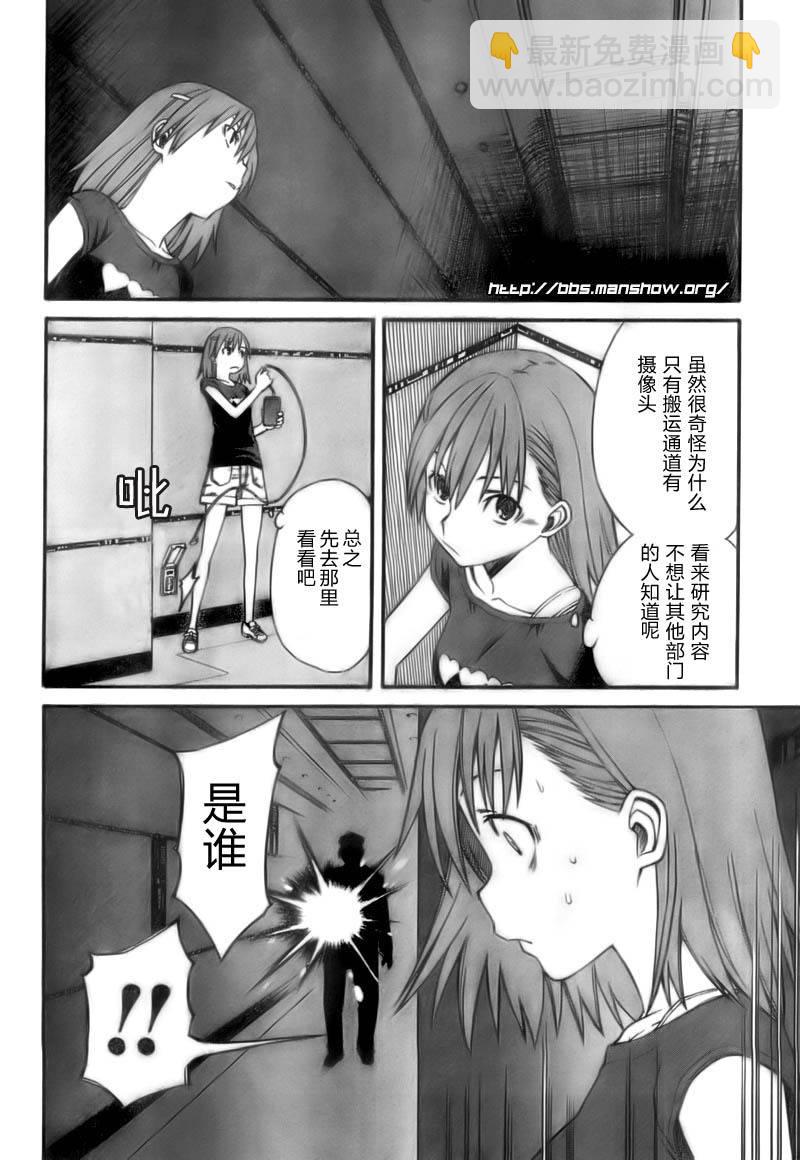 《某科学的超电磁炮》第20话 第8页