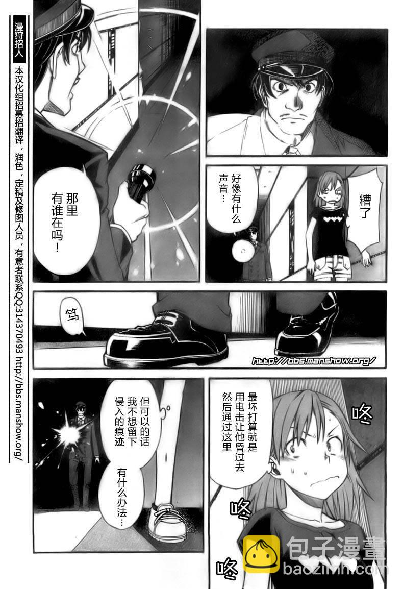 《某科学的超电磁炮》第20话 第9页