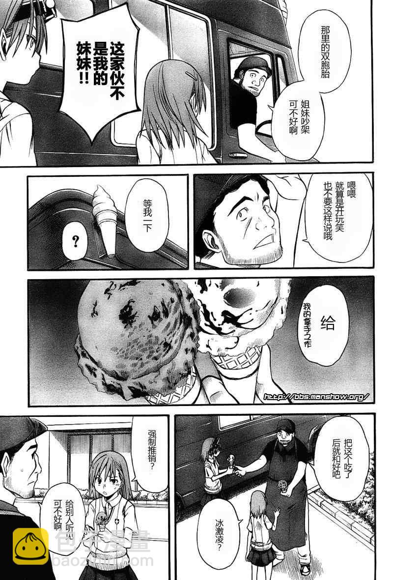 《某科学的超电磁炮》第1话 第17页