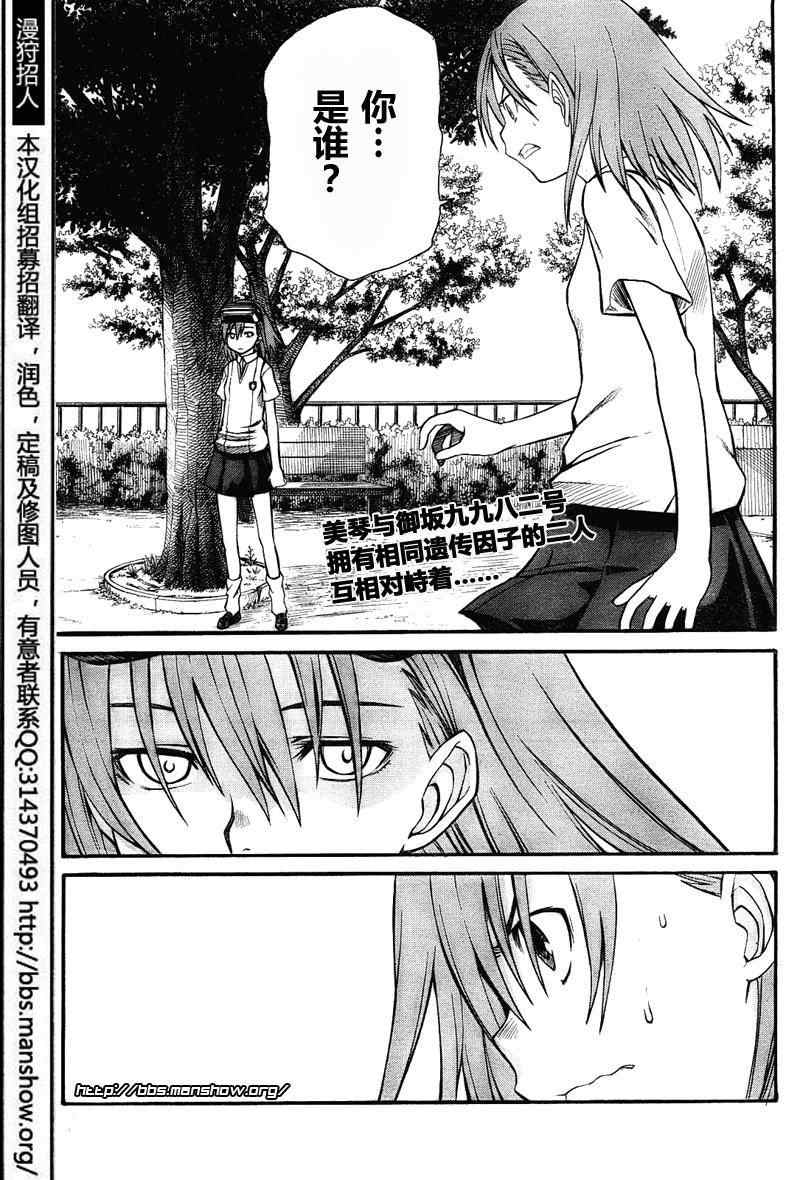 《某科学的超电磁炮》第1话 第1页