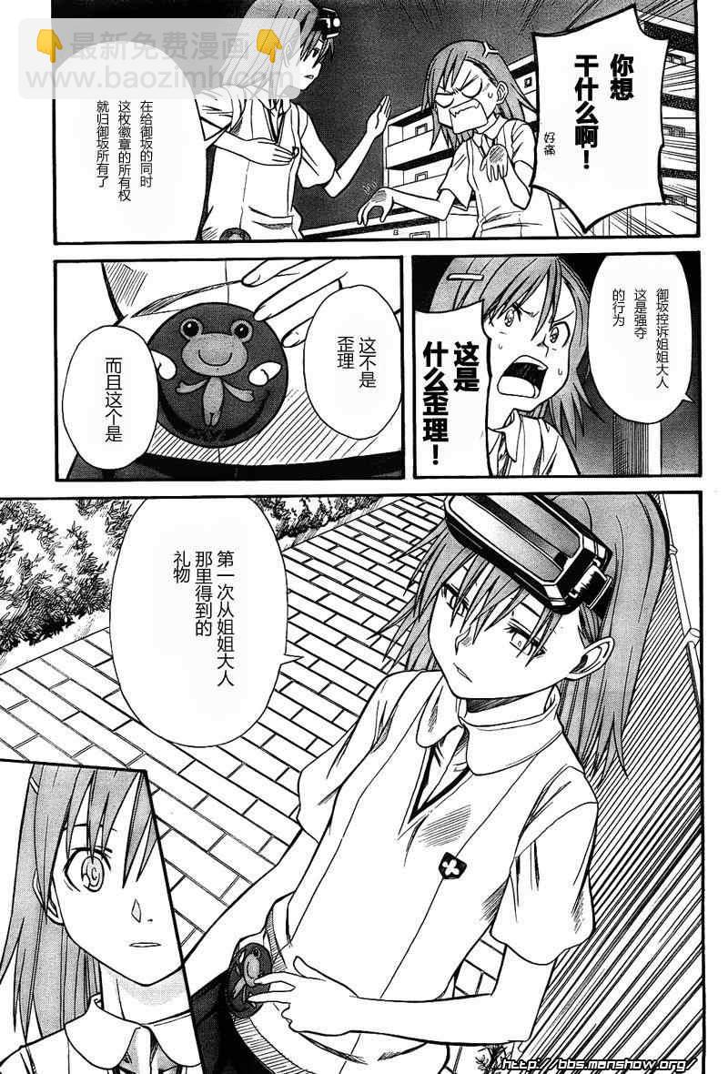 《某科学的超电磁炮》第1话 第25页