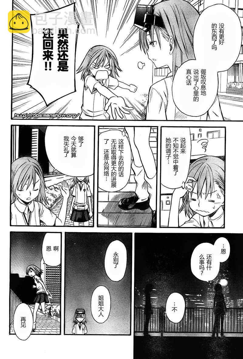 《某科学的超电磁炮》第1话 第26页