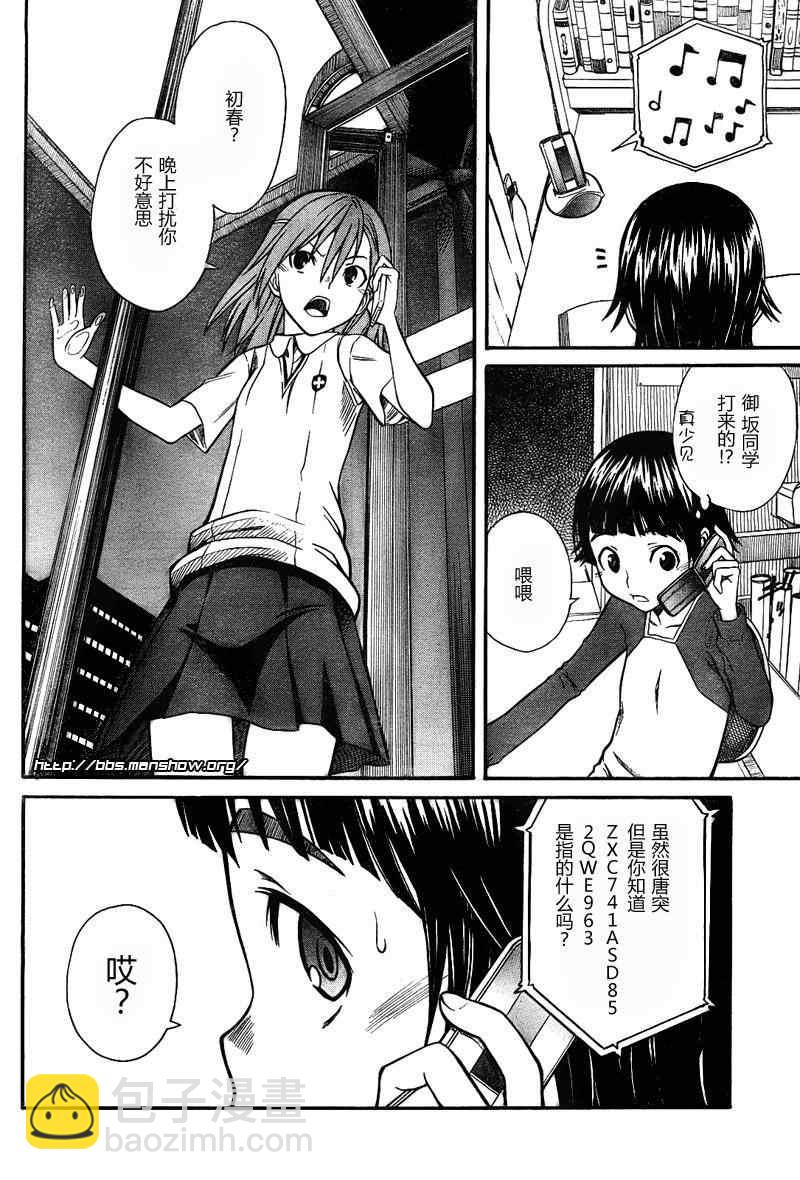 《某科学的超电磁炮》第1话 第28页