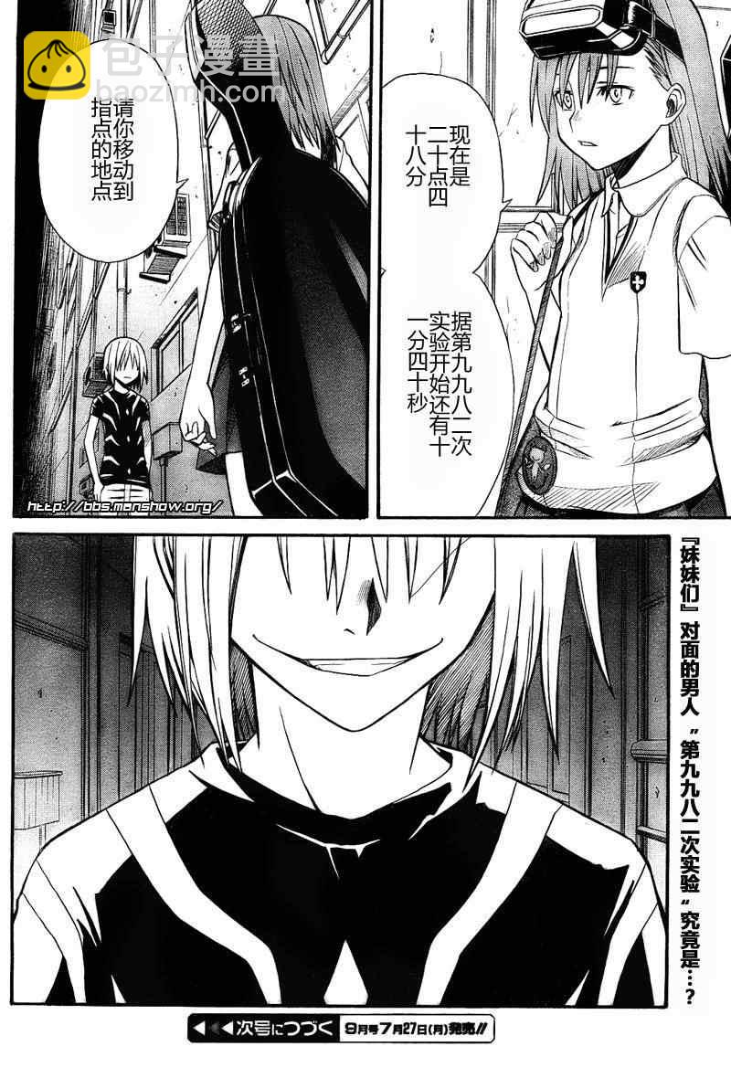 《某科学的超电磁炮》第1话 第30页