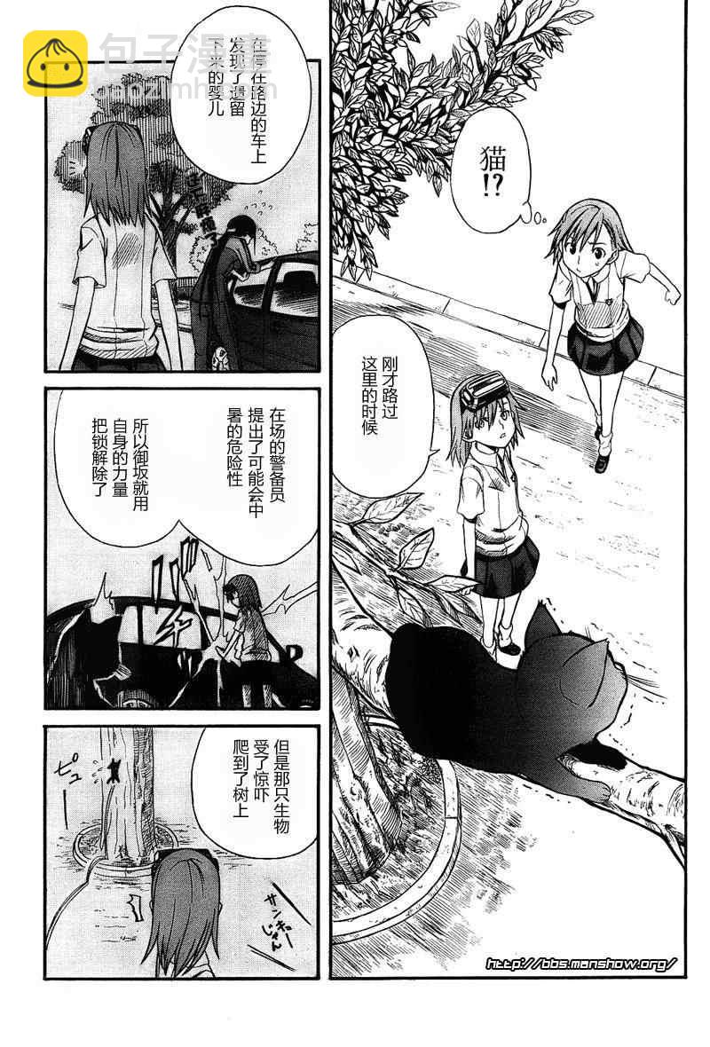 《某科学的超电磁炮》第1话 第5页