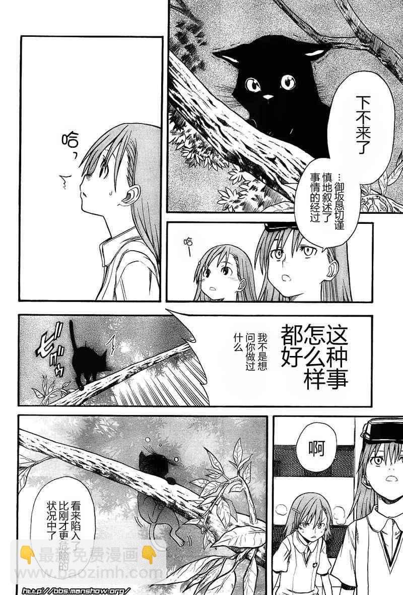 《某科学的超电磁炮》第1话 第6页