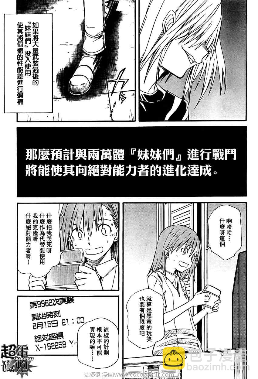 《某科学的超电磁炮》第23话 第11页