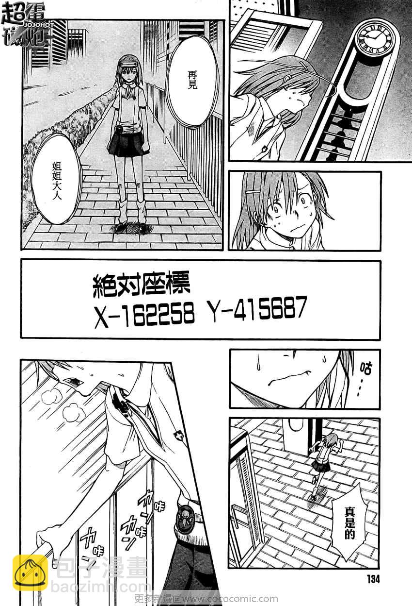 《某科学的超电磁炮》第23话 第12页