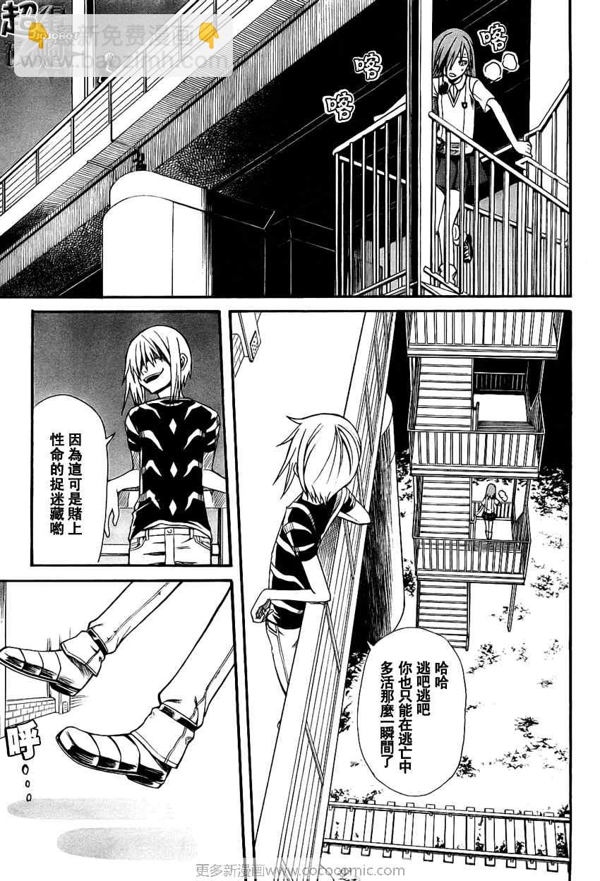 《某科学的超电磁炮》第23话 第13页