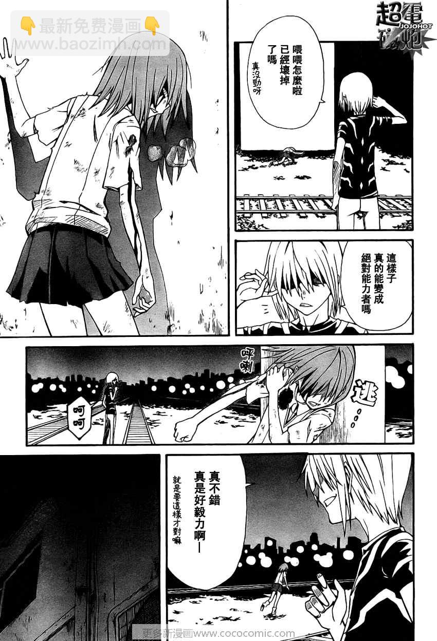 《某科学的超电磁炮》第23话 第17页
