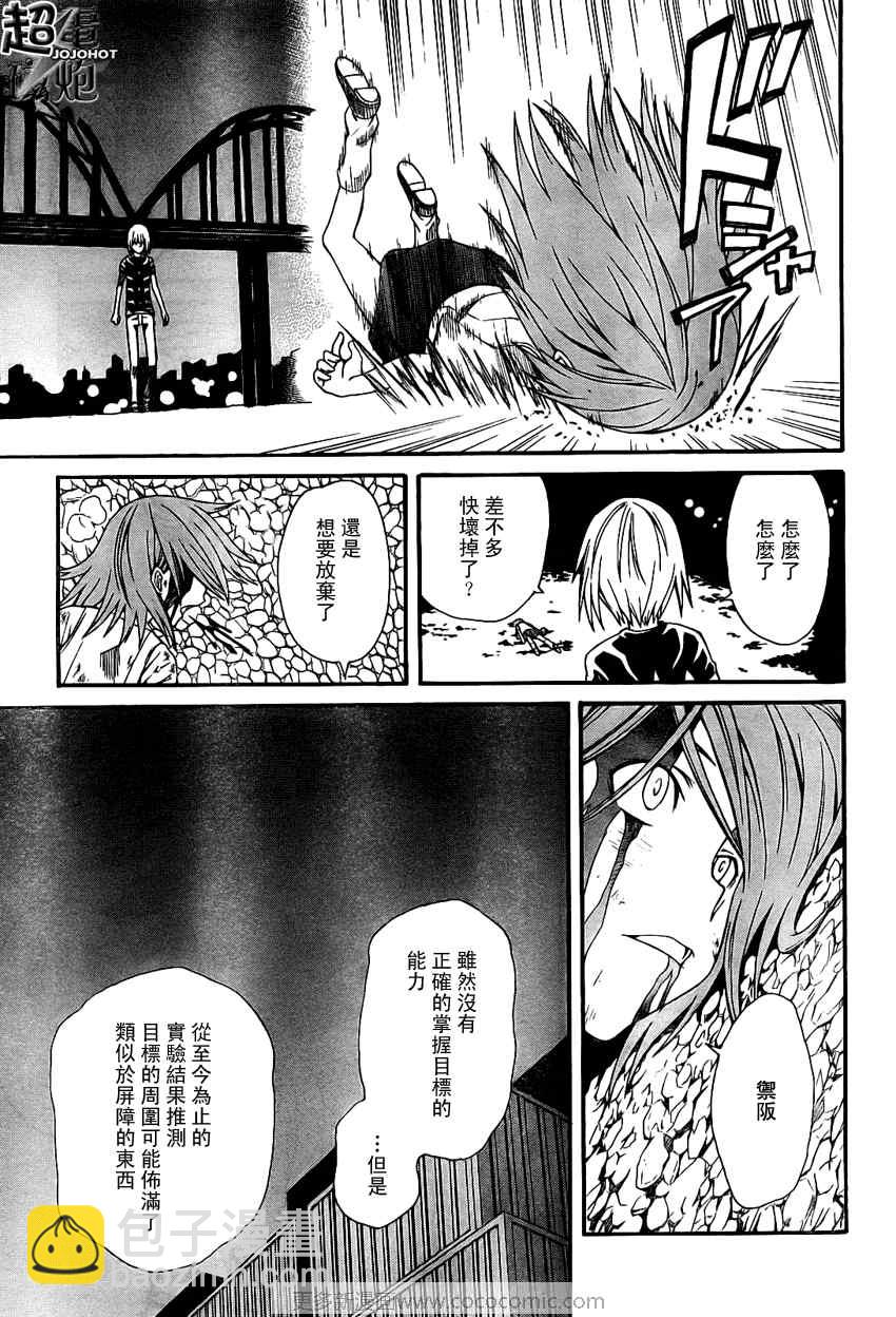 《某科学的超电磁炮》第23话 第19页