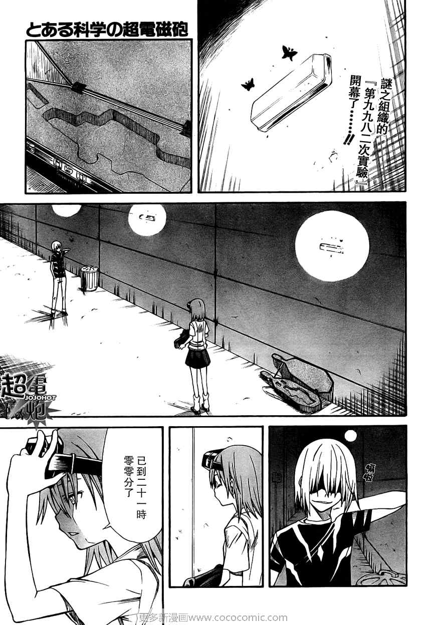 《某科学的超电磁炮》第23话 第1页