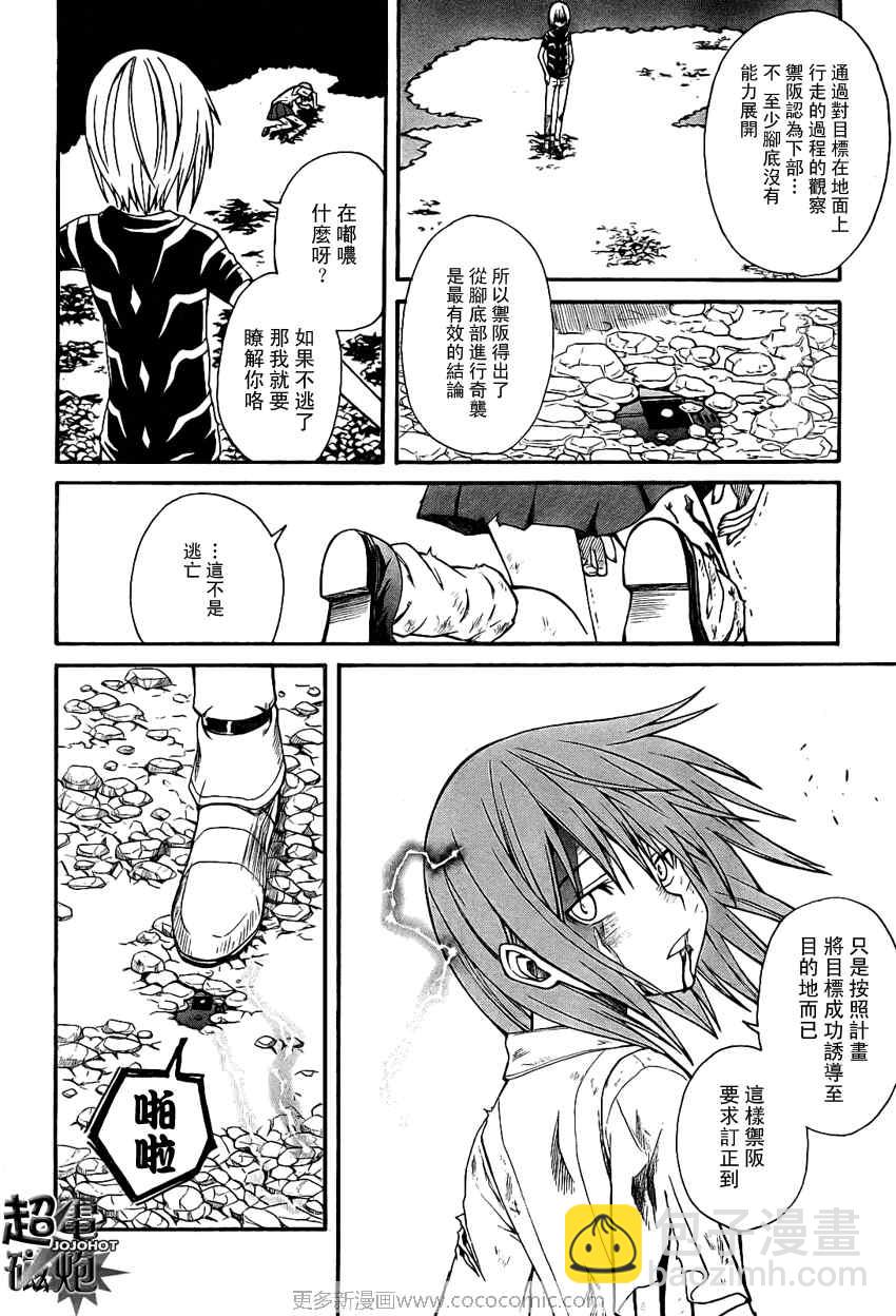 《某科学的超电磁炮》第23话 第20页