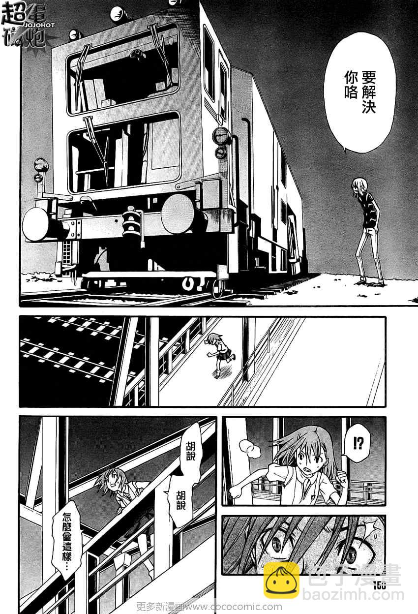 《某科学的超电磁炮》第23话 第28页