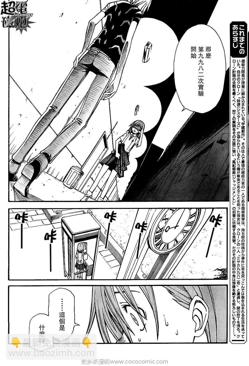 《某科学的超电磁炮》第23话 第2页