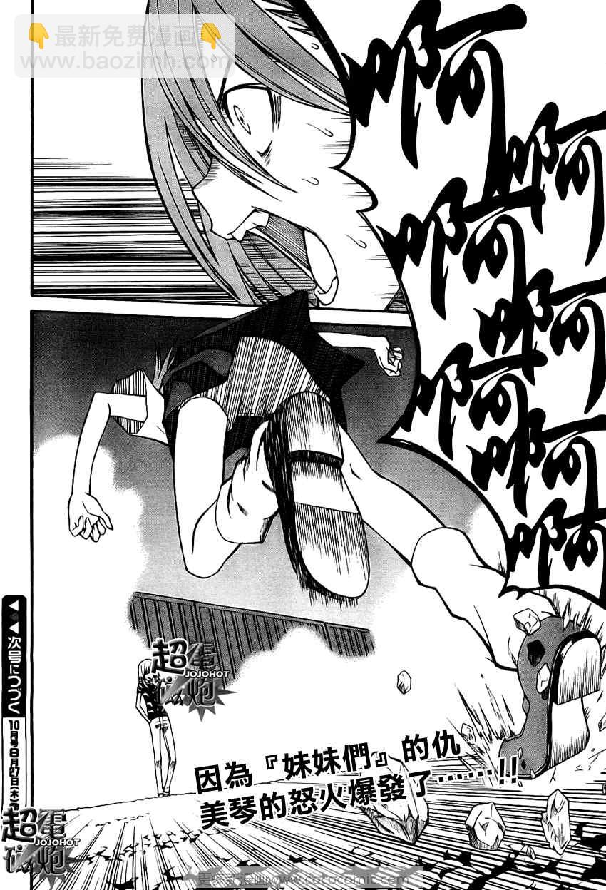 《某科学的超电磁炮》第23话 第32页