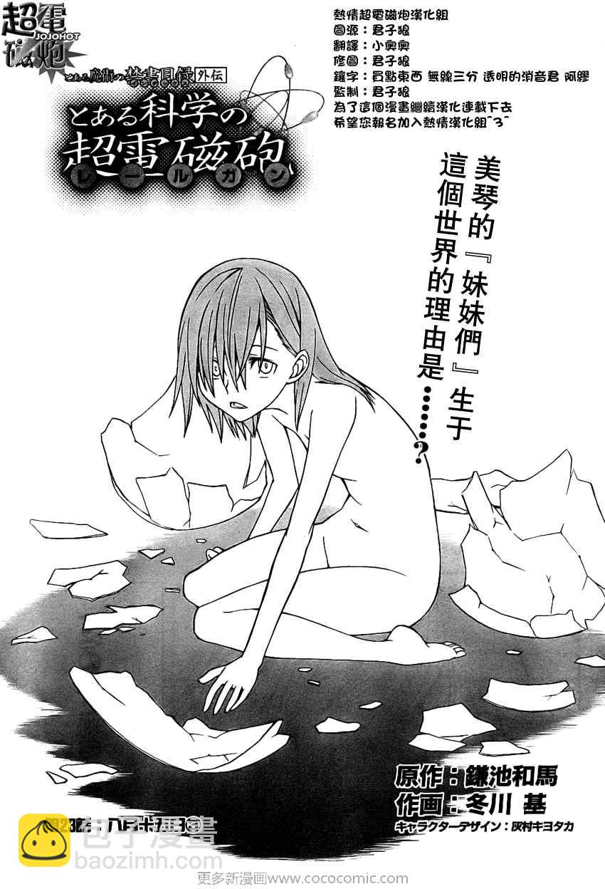 《某科学的超电磁炮》第23话 第3页