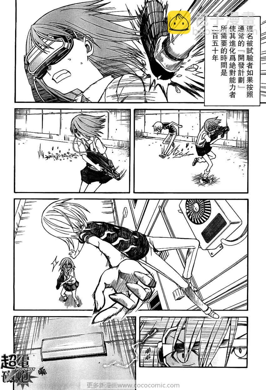 《某科学的超电磁炮》第23话 第6页