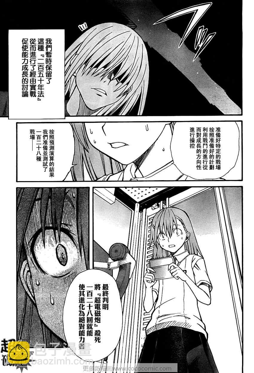 《某科学的超电磁炮》第23话 第7页