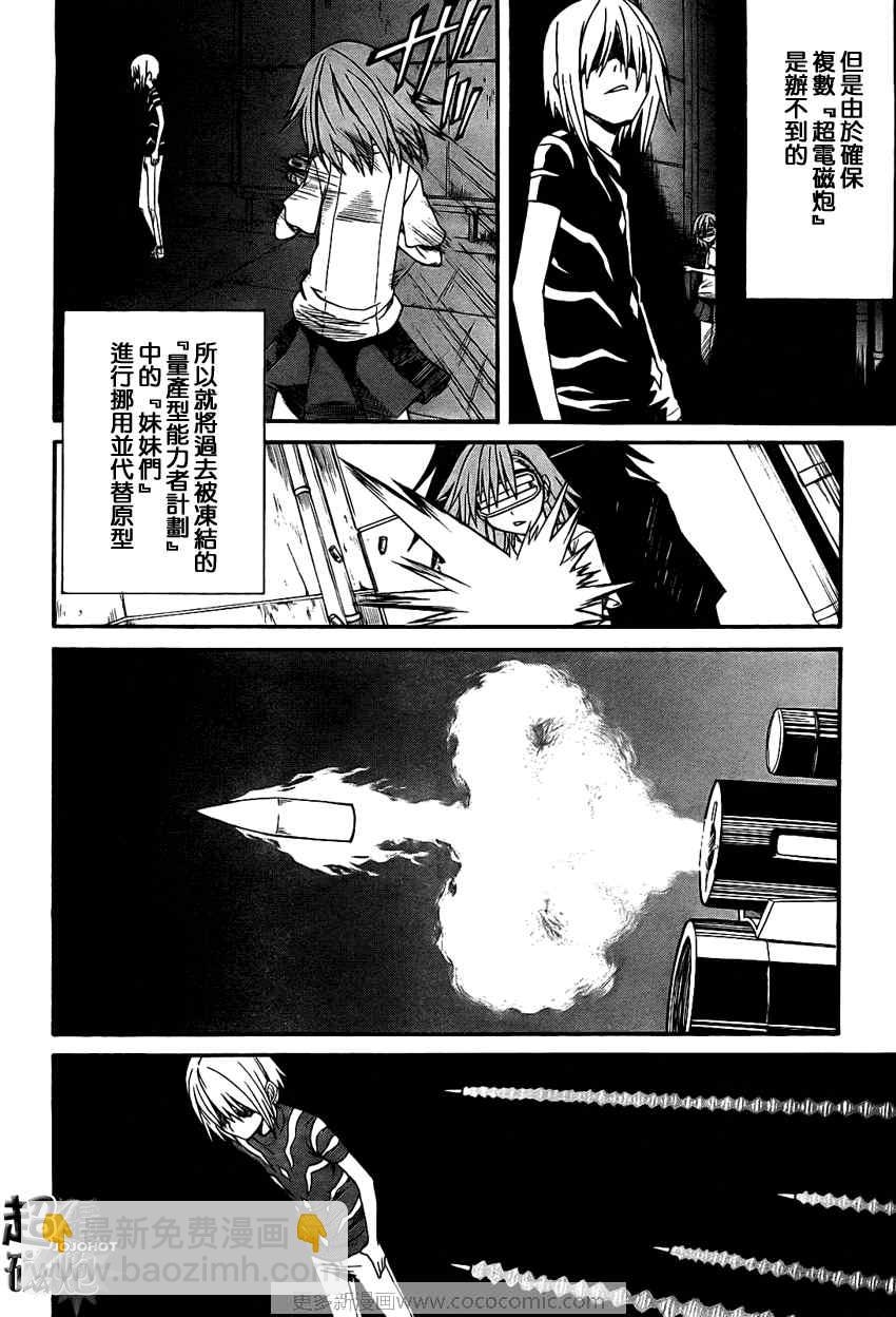 《某科学的超电磁炮》第23话 第8页