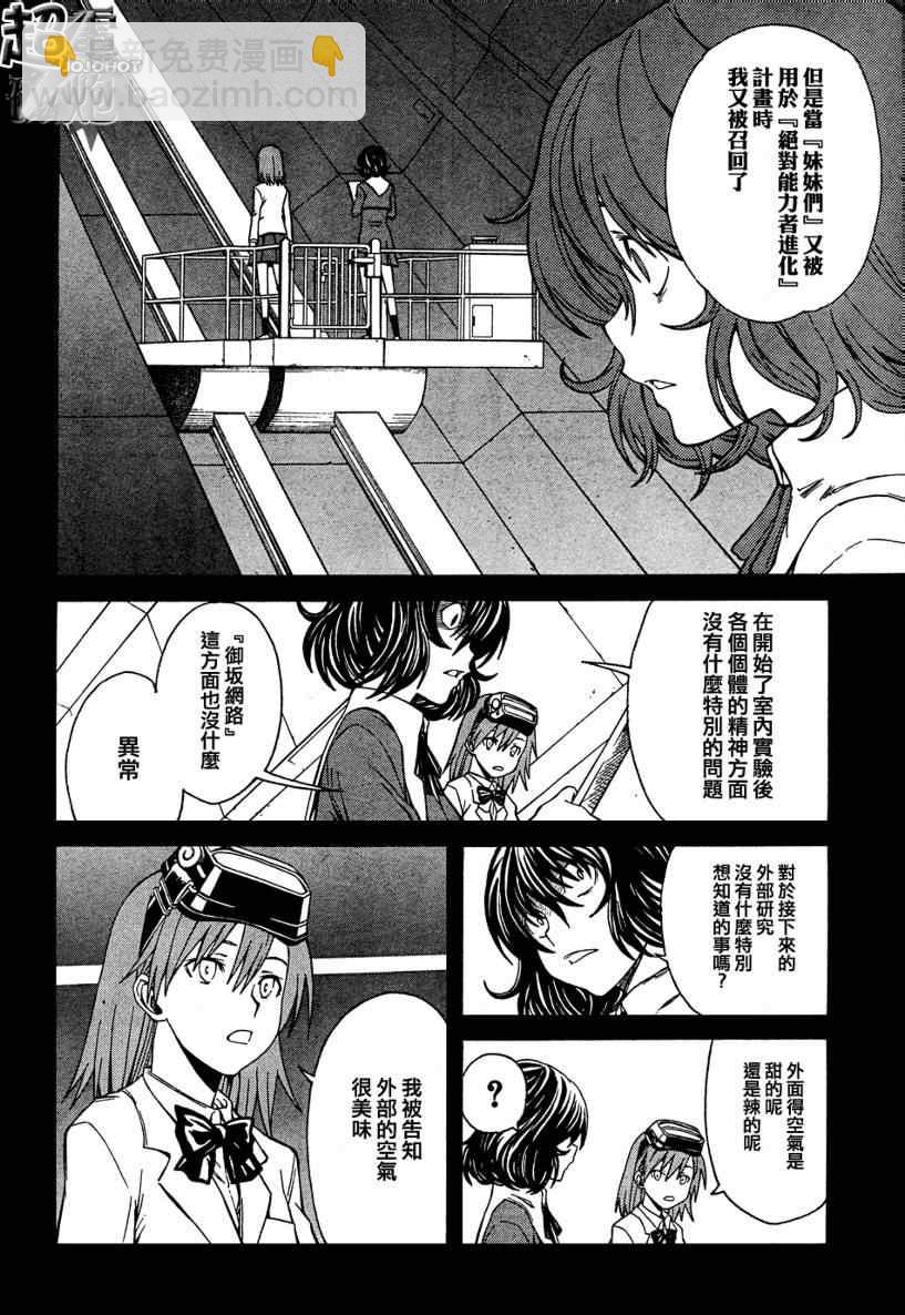 《某科学的超电磁炮》第25话 第10页