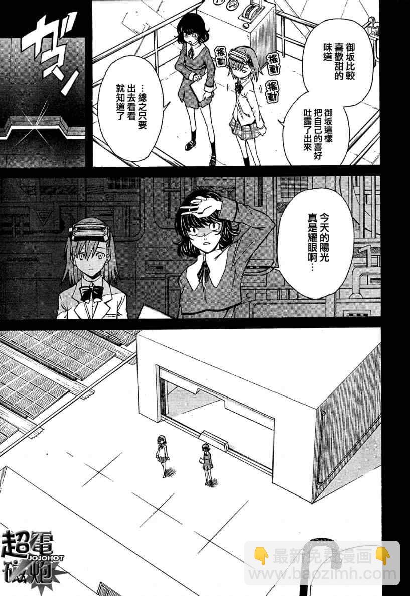 《某科学的超电磁炮》第25话 第11页