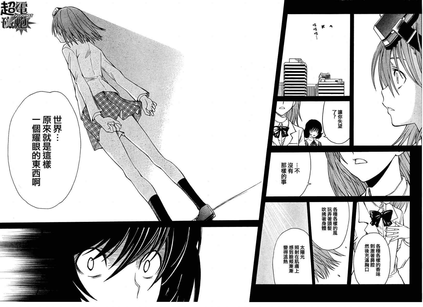 《某科学的超电磁炮》第25话 第12页