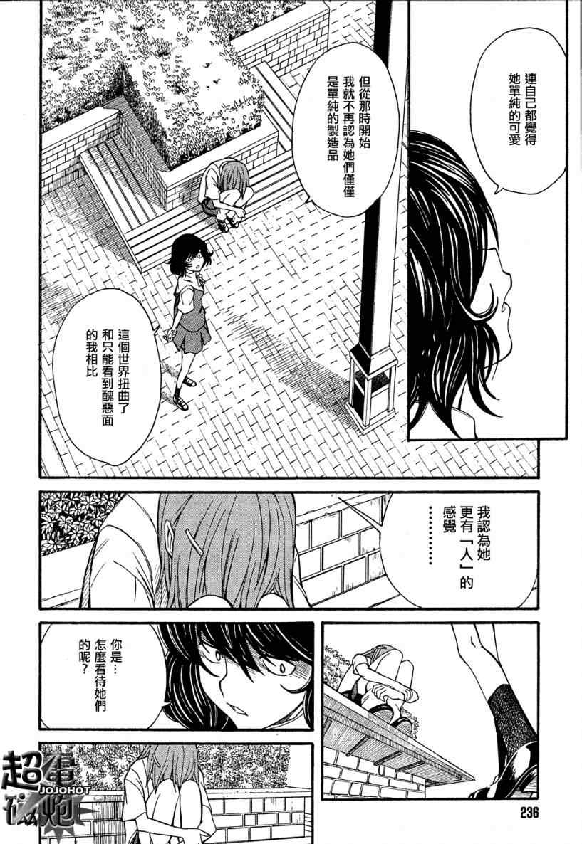 《某科学的超电磁炮》第25话 第13页