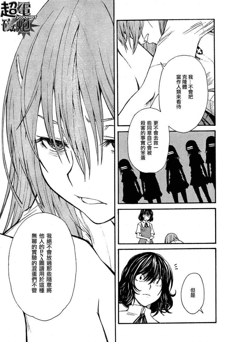 《某科学的超电磁炮》第25话 第14页
