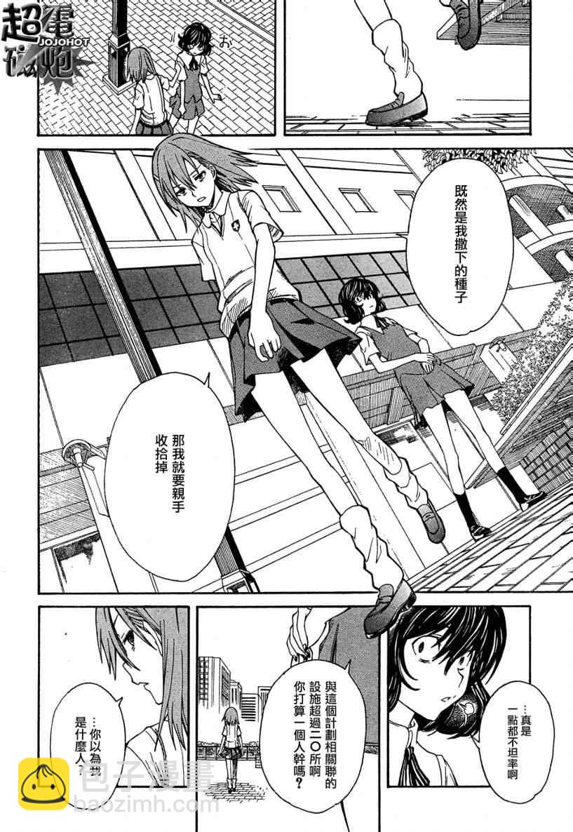 《某科学的超电磁炮》第25话 第15页