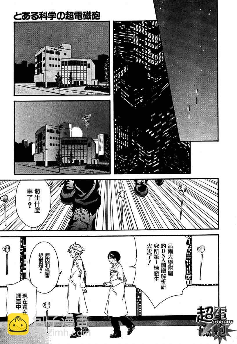 《某科学的超电磁炮》第25话 第16页